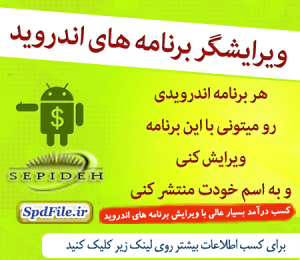 برنامه ویرایشگر برنامه های اندرویدی