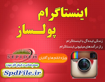 کسب درآمد با اینستاگرام