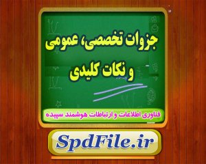 دانلود جزوه درسنامه درایة الحدیث دکتر مودب